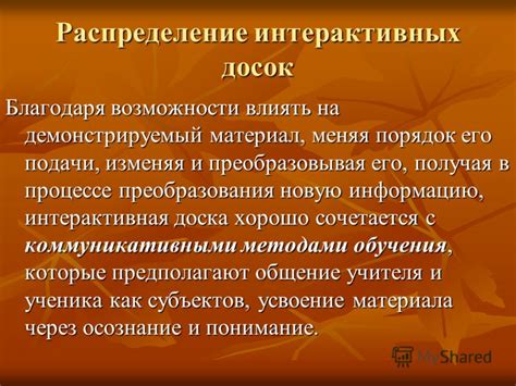 Возможности использования досок в игре