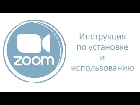 Возможности использования идентификатора Zoom