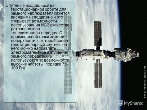 Возможности использования лояльного спутника