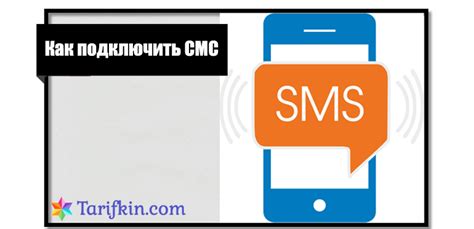 Возможности использования пакета СМС