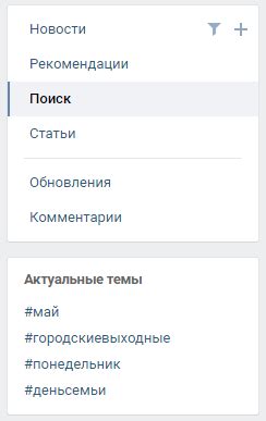 Возможности использования хештегов ВКонтакте