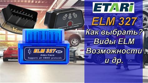 Возможности использования ELM 327