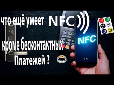 Возможности использования NFC карты Мир