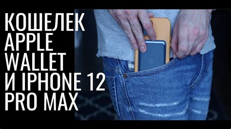 Возможности использования Wallet на iPhone 13