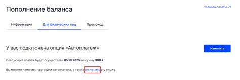 Возможности и ограничения: отключение автоплатежа в Теле для разных тарифных планов