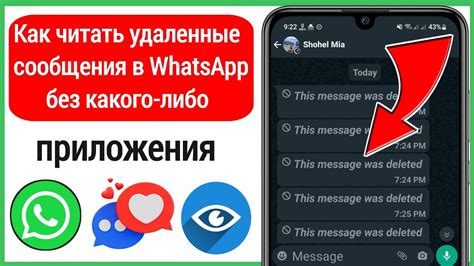 Возможности и ограничения в прочитывании удаленных сообщений в WhatsApp