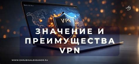 Возможности и преимущества ВПН