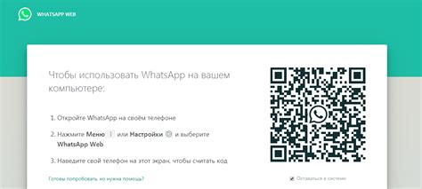 Возможности и преимущества использования WhatsApp на компьютере