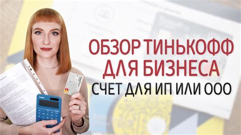 Возможности и преимущества тарифов Тинькофф Бизнес