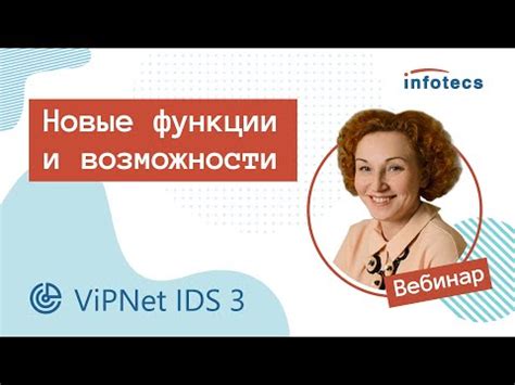 Возможности и преимущества VipNet