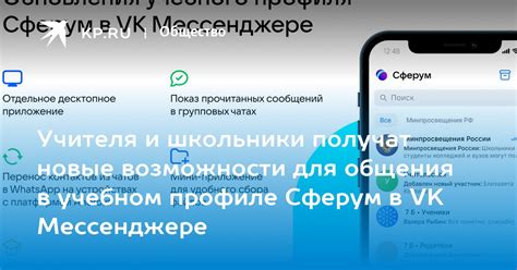 Возможности и функционал профиля Сферум ВКонтакте