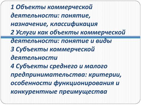 Возможности коммерческой деятельности