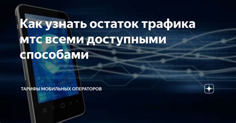 Возможности мобильных операторов: как узнать телефон родственника через сеть