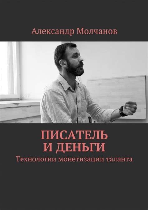 Возможности монетизации таланта