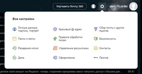 Возможности настройки нового почтового ящика