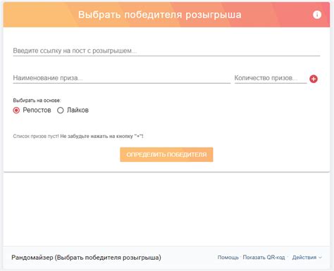 Возможности настройки рандомайзера ВКонтакте