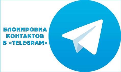 Возможности передачи контактов в Telegram