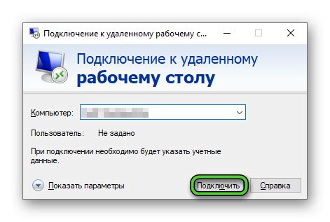 Возможности подключения второго удаленного рабочего стола