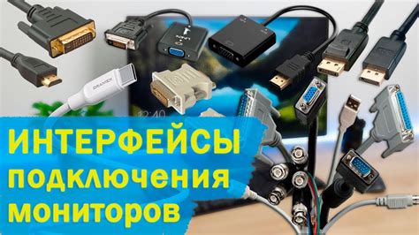 Возможности подключения монитора через DisplayPort