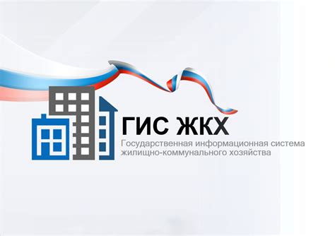 Возможности поиска ТСЖ в ГИС ЖКХ