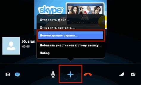 Возможности показа экрана в Скайпе