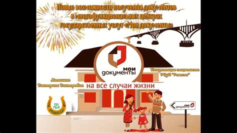 Возможности получения в офисе МФЦ