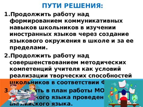 Возможности практики на родине: создание языкового окружения