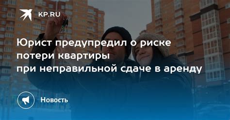 Возможности предотвращения потери квартиры