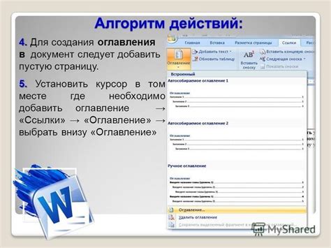 Возможности программы для создания оглавления в MS Word