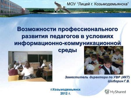 Возможности профессионального развития