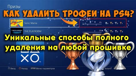 Возможности синхронизации трофеев на PS4