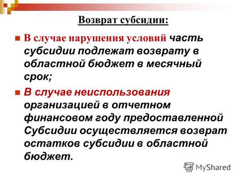 Возможности субсидии на часть прописанных условий в 2021 году