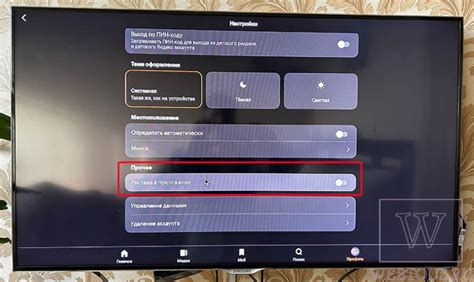 Возможности убрать рекламу в приложении Зона на Android TV