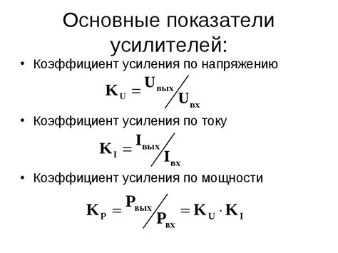 Возможности усиления мощности