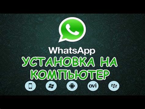 Возможности установки WhatsApp на телевизор