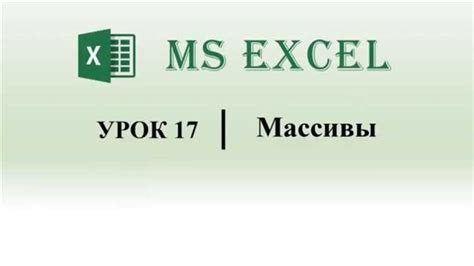 Возможности Excel для работы с данными