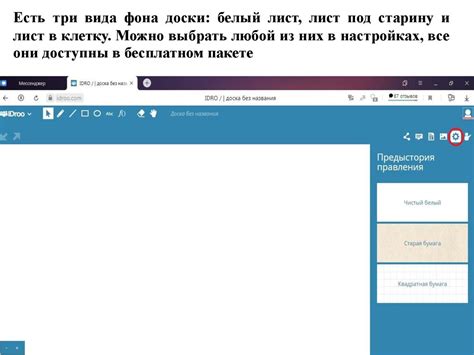 Возможности Idroo: виртуальная доска для работы в команде