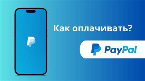 Возможности PayPal в России