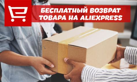 Возможность возврата товара в магазин