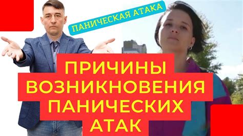 Возможность возникновения панических атак