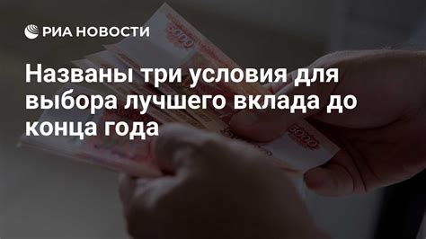 Возможность выбора валюты вклада