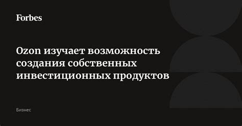 Возможность выбора инвестиционных продуктов