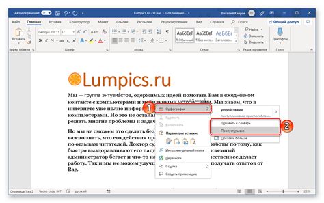 Возможность выделения буквы с ударением в Word 2003