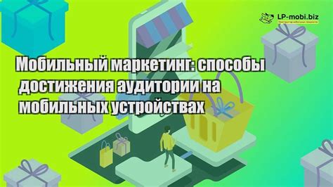 Возможность достижения широкой аудитории