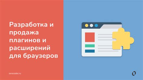 Возможность запуска расширений и плагинов