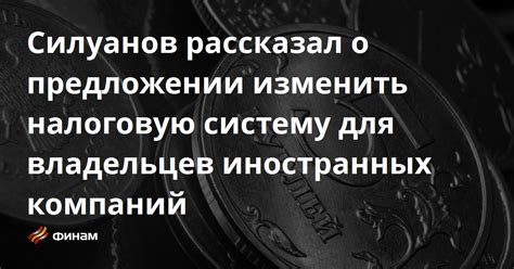 Возможность изменить налоговую систему