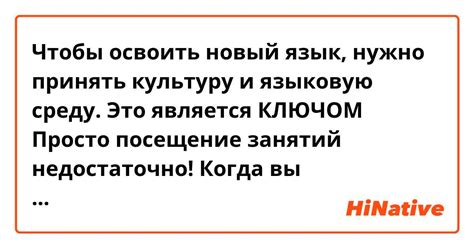 Возможность изучать новый язык и культуру