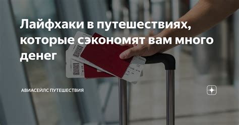 Возможность использования в путешествиях