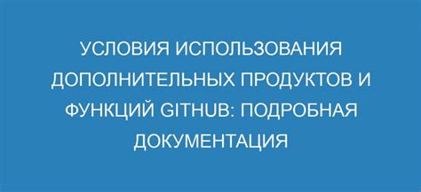 Возможность использования дополнительных функций