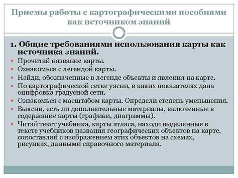 Возможность использования с различными картографическими инструментами